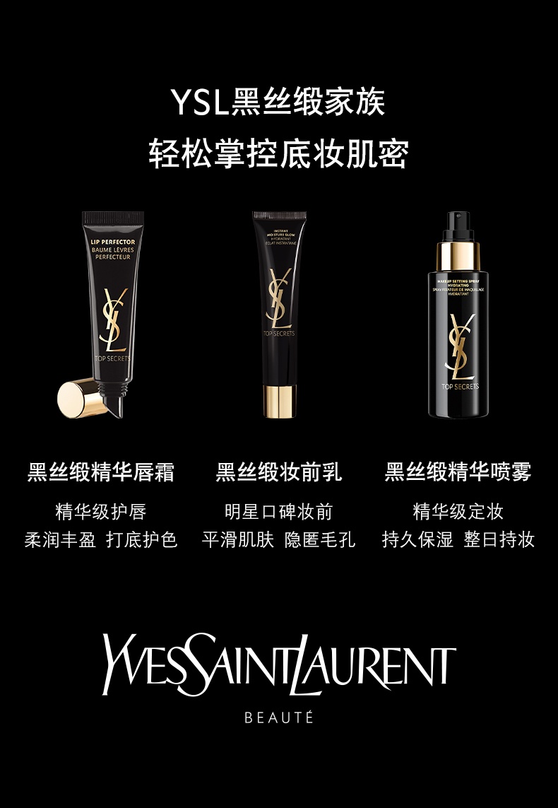 商品Yves Saint Laurent|圣罗兰YSL 黑丝缎亮颜亮肌乳 超模妆前乳 补水隐匿毛孔提亮肤色 40ml,价格¥404,第12张图片详细描述