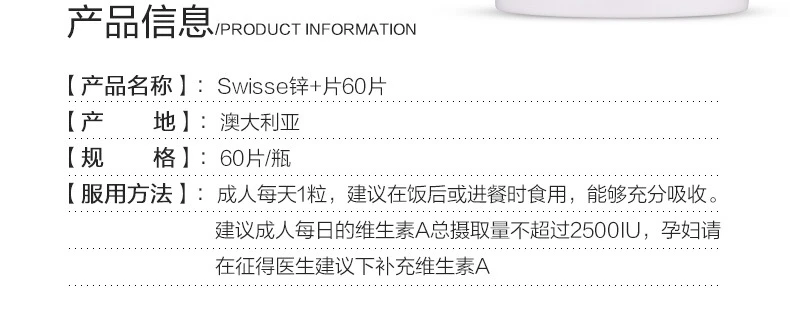 商品[国内直发] Swisse|Swisse锌片60片,价格¥90,第4张图片详细描述