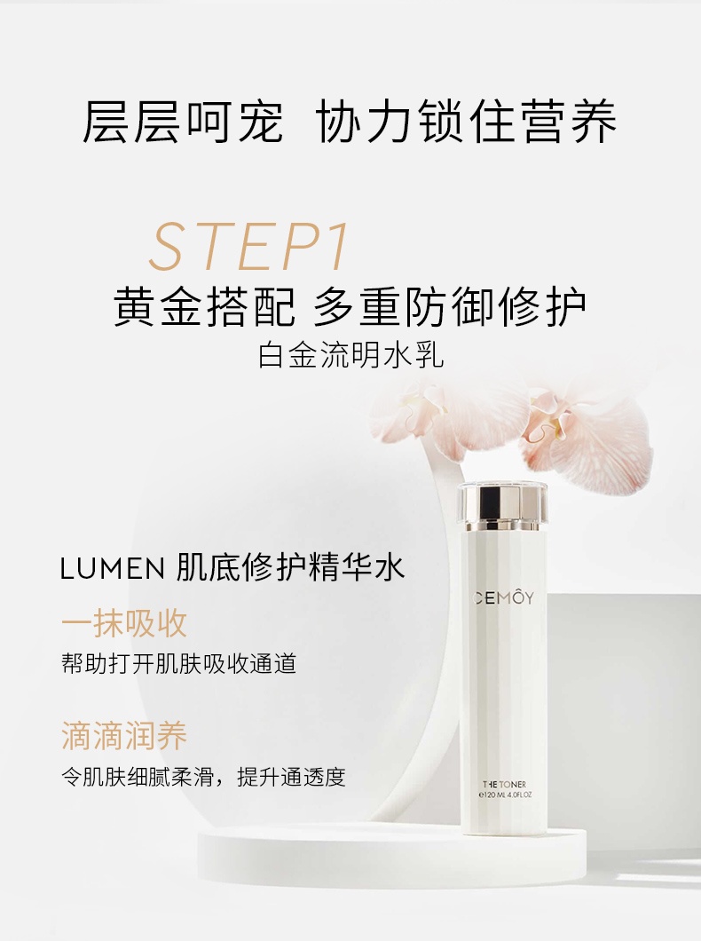 商品CEMOY|CEMOY澳诗茉 白金流明水乳面霜3件套装 120ml*2+50ml 补水抗皱保湿强韧修护,价格¥231,第3张图片详细描述