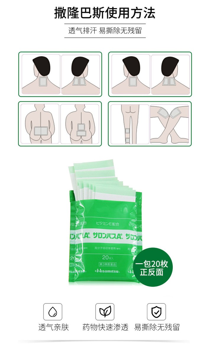 商品Hisamitsu|日本撒隆巴斯膏药贴140贴 ,价格¥115,第2张图片详细描述