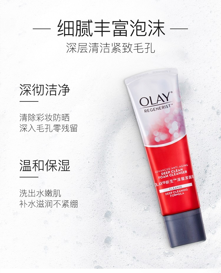 商品Olay|美国OLAY/玉兰油新生深层洁面乳125g,价格¥119,第5张图片详细描述