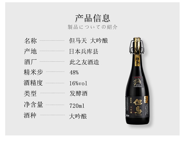 商品MIXIU|【国内直发】米嗅但马天大吟酿 日本原装进口清酒洋酒米酒,价格¥1094,第4张图片详细描述