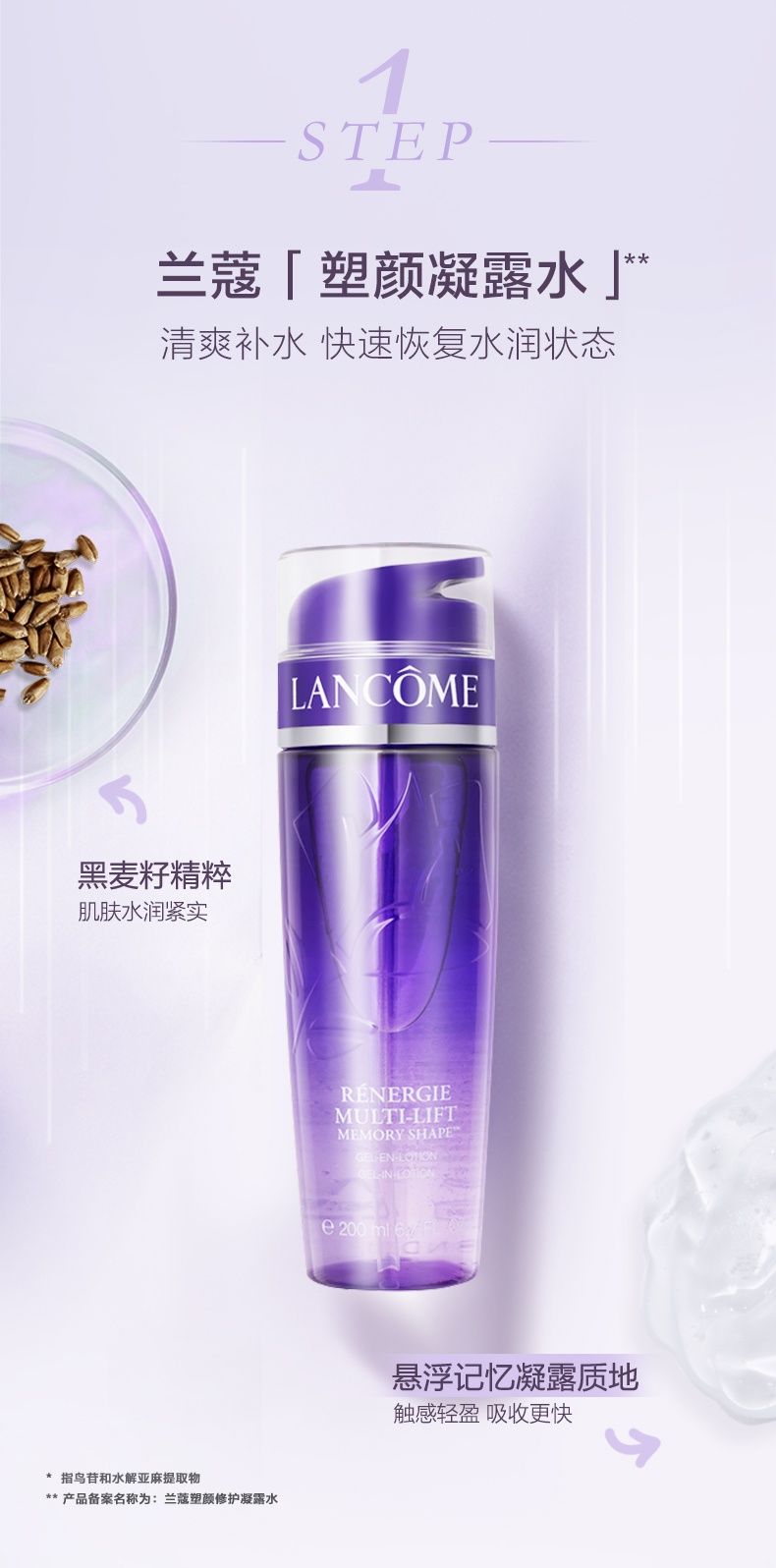 商品Lancôme|兰蔻 塑颜护肤套装 塑颜霜15ml+凝露水50ml 提拉紧肤 弹润紧致,价格¥210,第4张图片详细描述