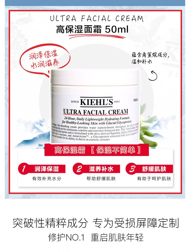 商品Kiehl's|包邮 | 高保湿面霜 50ML 【香港直发】	,价格¥246,第6张图片详细描述