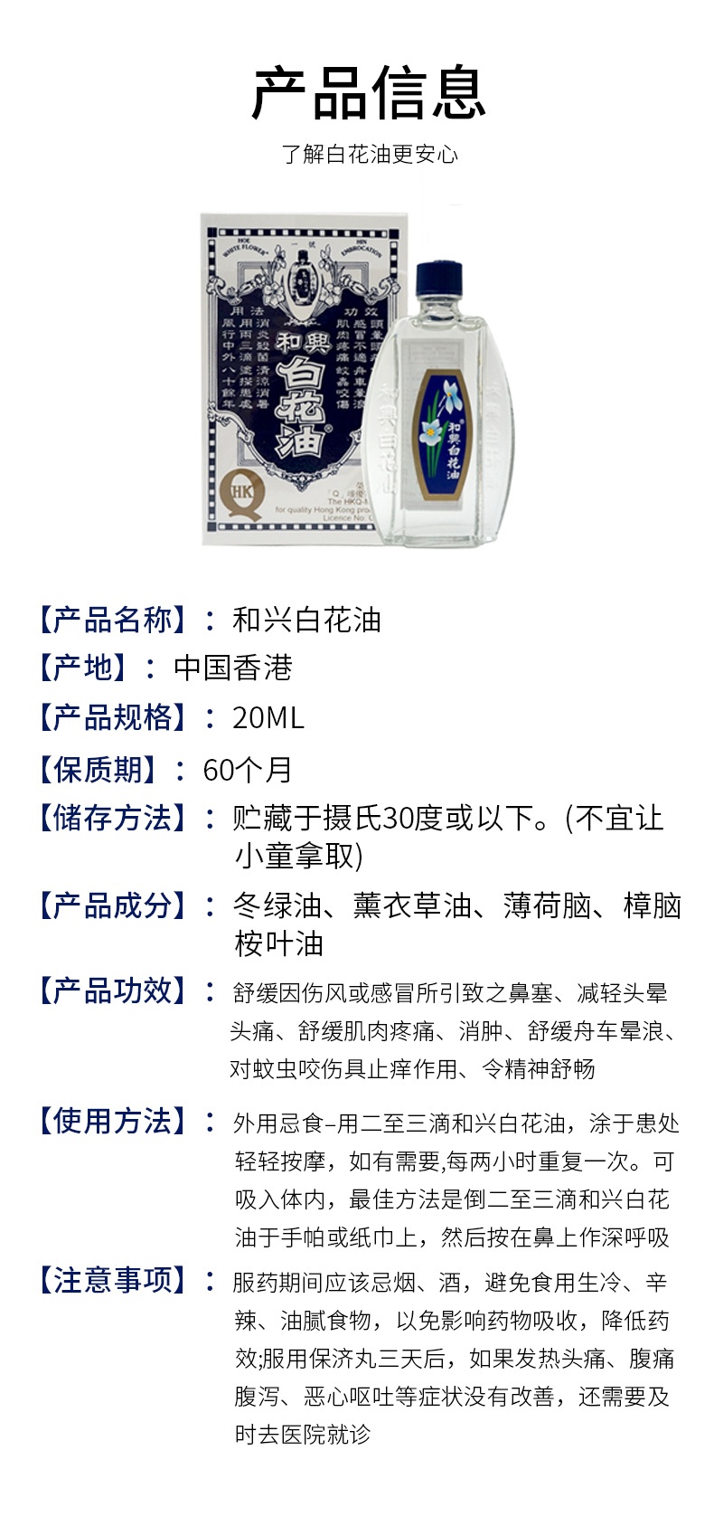 商品Hisamitsu|中国香港和兴港版白花油原装20ml,价格¥45,第7张图片详细描述