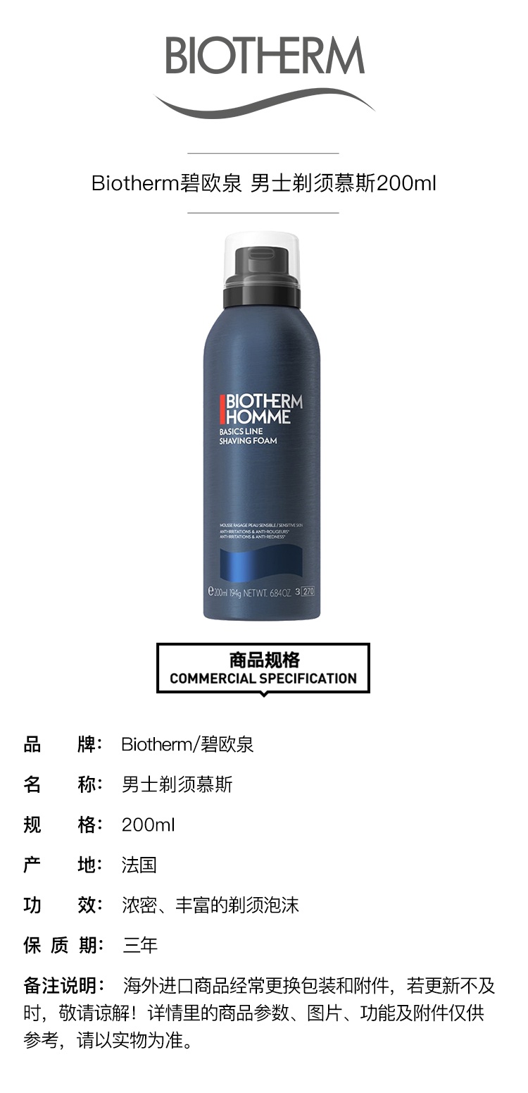 商品Biotherm|Biotherm碧欧泉男士剃须慕斯200ml,价格¥159,第2张图片详细描述