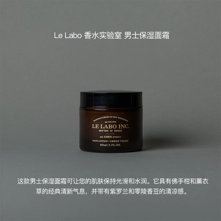 商品Le Labo|LE LABO香水实验室 男士保湿面霜60ml 滋润保湿,价格¥363,第8张图片详细描述