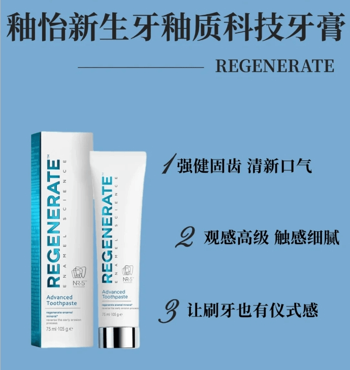 商品Regenerate|REGENERATE釉怡新生牙膏75ml 修复牙釉质,价格¥119,第5张图片详细描述