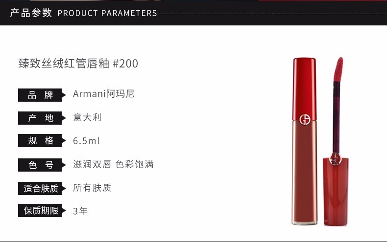 商品Giorgio Armani|Armani/阿玛尼 臻致丝绒红管唇釉 #200 6.5ml,价格¥234,第2张图片详细描述