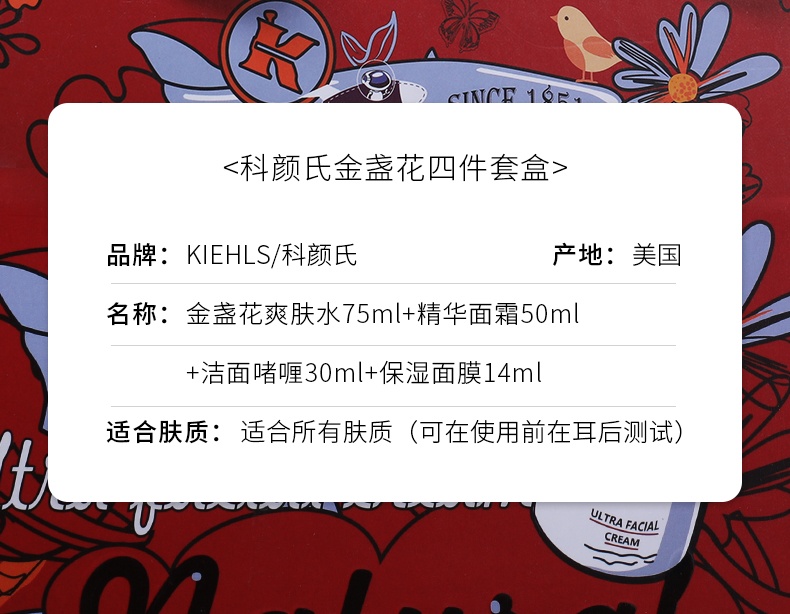 商品[国内直发] Kiehl's|科颜氏金盏花四件套 爽肤水75ml+面霜50ml+洁面啫喱30ml+面膜14ml,价格¥406,第11张图片详细描述