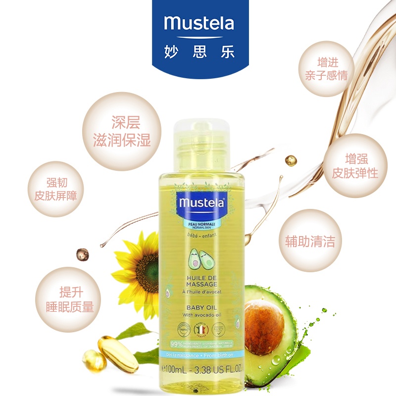 商品Mustela|Mustela妙思乐宝宝贝贝按摩油100ml 新生婴儿抚触油,价格¥181,第3张图片详细描述