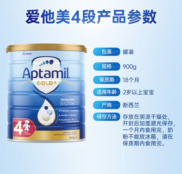 商品Aptamil|澳洲Aptamil爱他美金装4段婴幼儿奶粉(2岁以上) 900g/罐,价格¥229,第2张图片详细描述