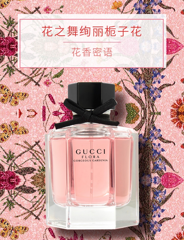 商品Gucci|GUCCI古驰 花之舞绚丽栀子花女士淡香水30ml,价格¥582,第1张图片详细描述