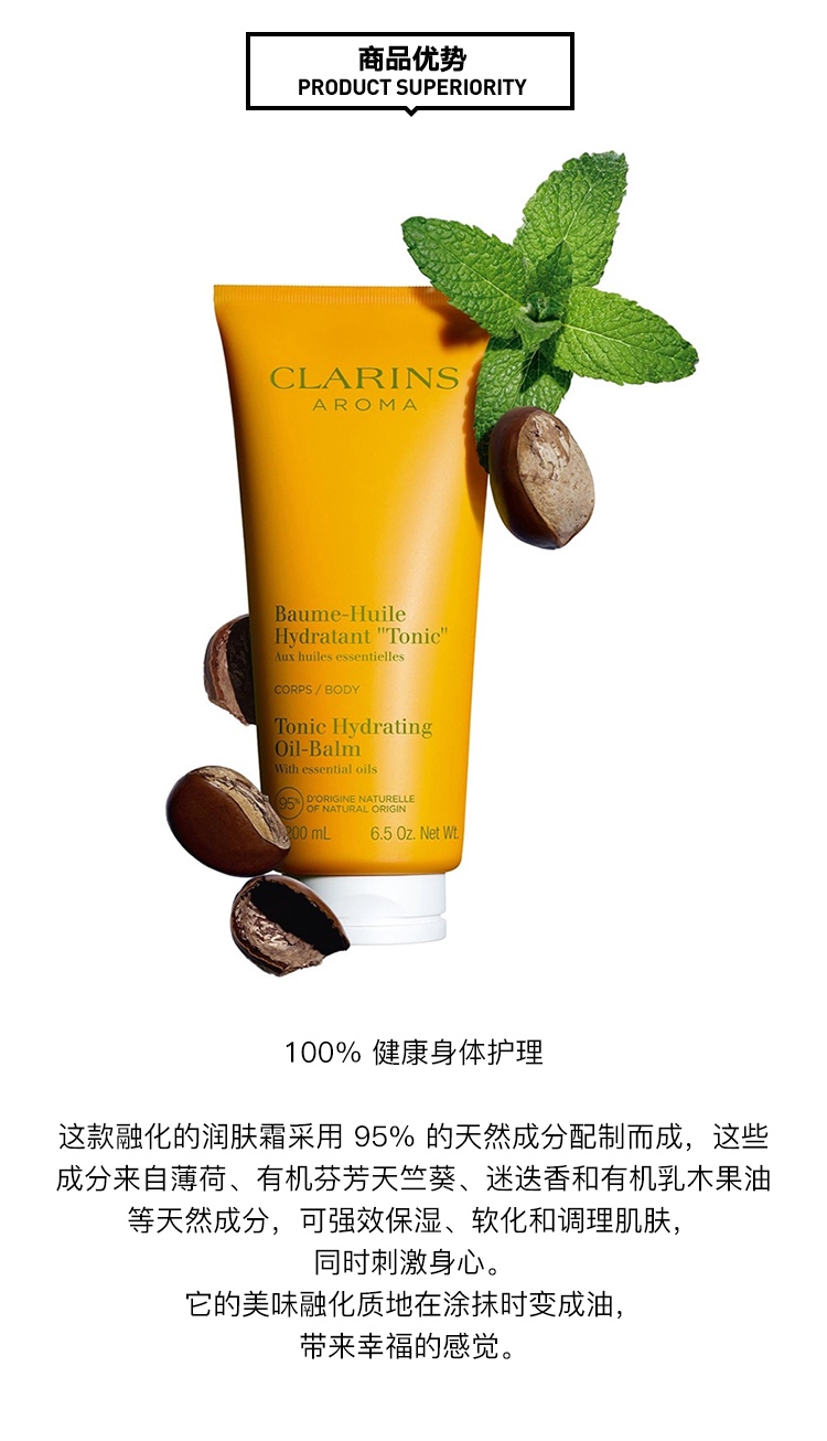 商品Clarins|Clarins娇韵诗植物精油润体乳200ml 滋润细滑身体乳,价格¥333,第4张图片详细描述