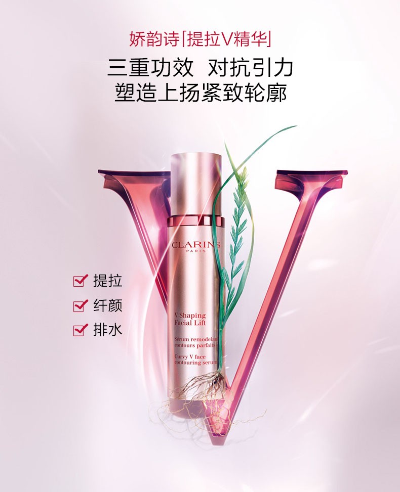 商品[国内直发] Clarins|Clarins 娇韵诗 V塑形面部提拉精华 提拉紧致 精致小脸 去浮肿 100ml,价格¥984,第1张图片详细描述