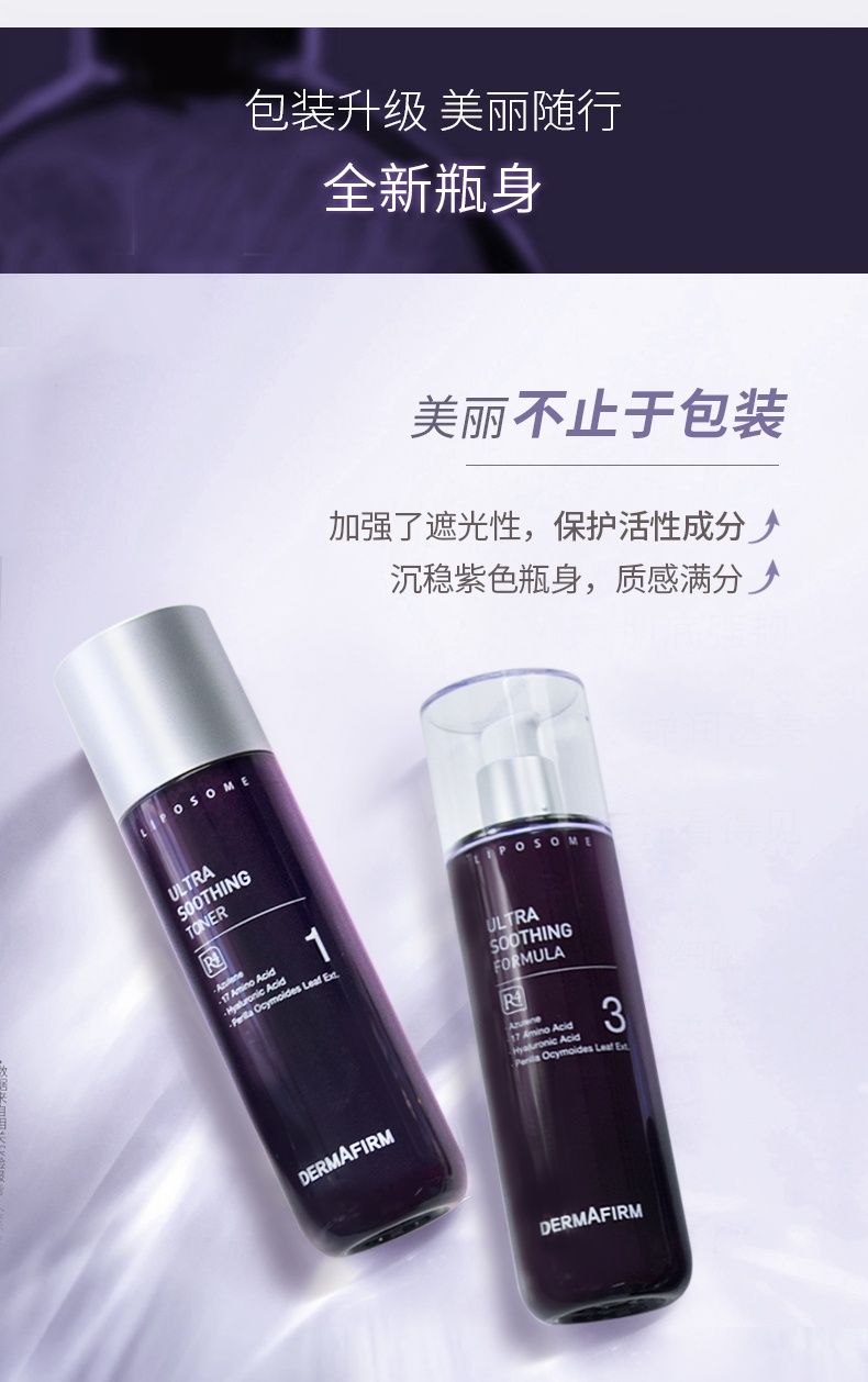 商品[国内直发] DERMAFIRM|Dermafirm德妃紫苏水乳套装200ml+200ml 舒缓修护 补水保湿清爽控油 平衡肌肤油皮适用,价格¥295,第1张图片详细描述
