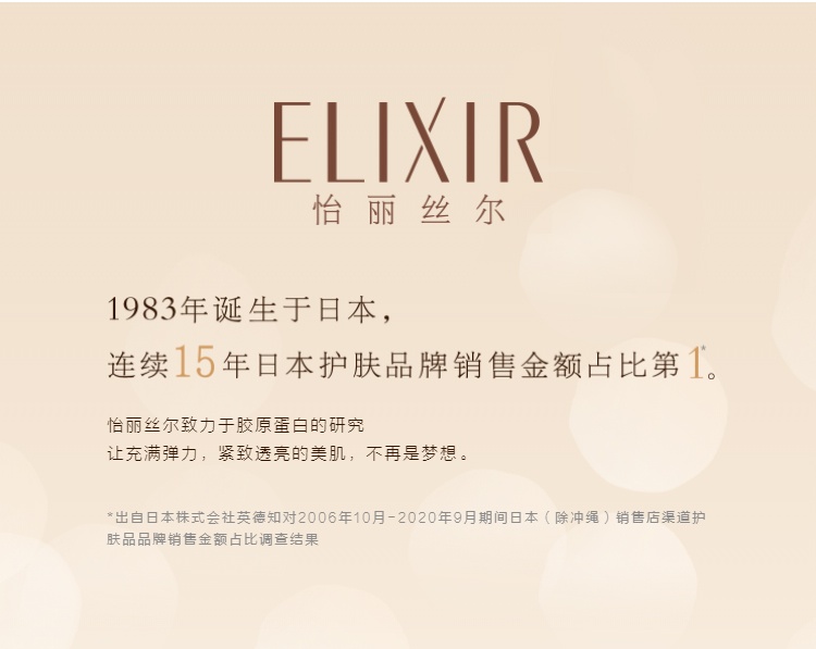 商品ELIXIR|Elixir/怡丽丝尔资生堂怡丽丝尔优活面霜水润保湿紧致,价格¥303,第5张图片详细描述