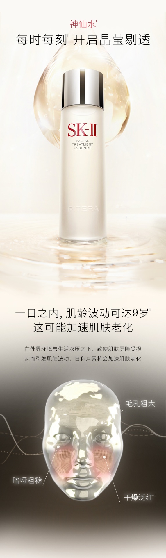 商品SK-II|【SAvenue】SK-II神仙水护肤精华水爽肤水化妆水保湿紧致修护控油收敛毛孔230ml*2瓶（预售，30天后发货）,价格¥1540,第2张图片详细描述
