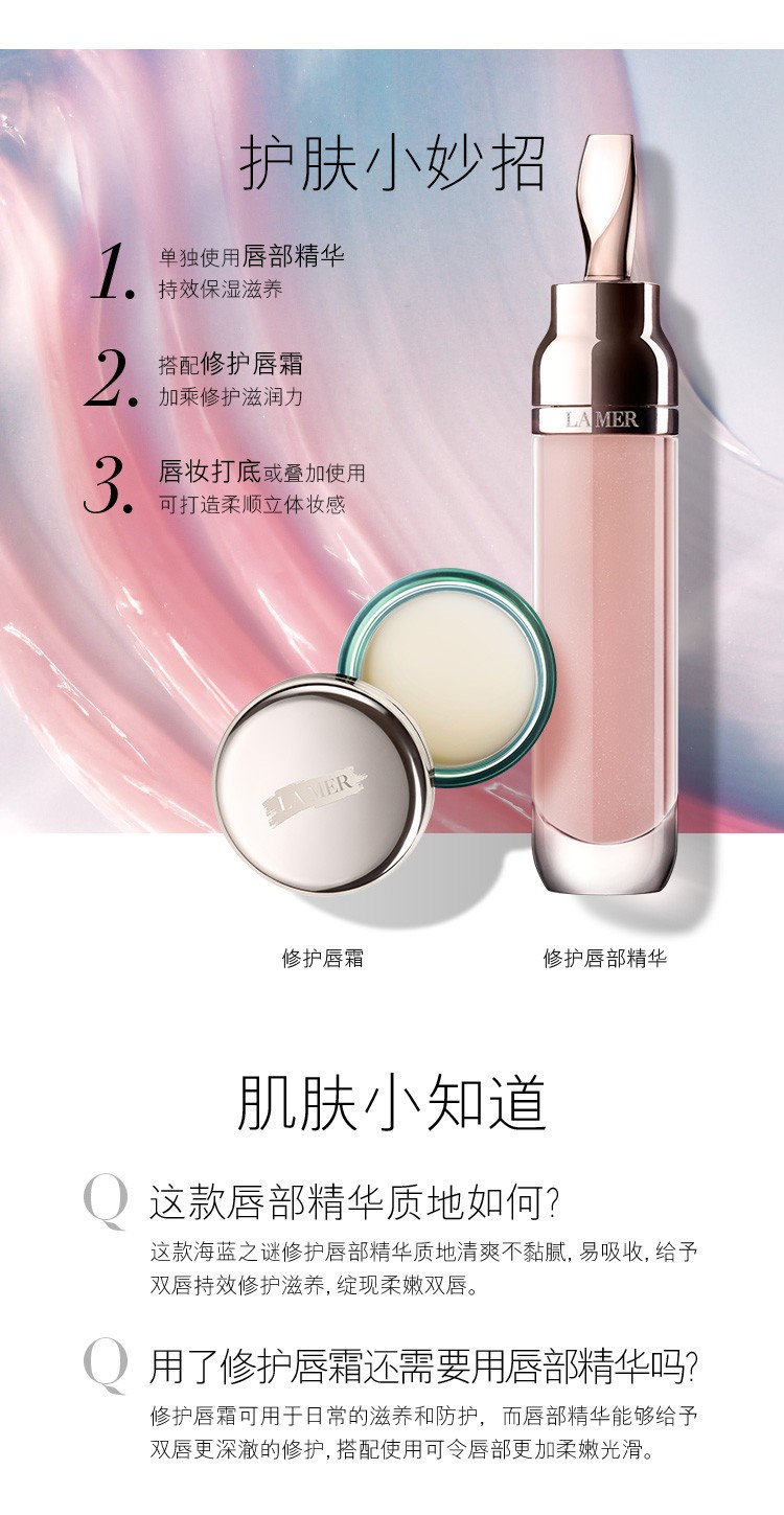 商品La Mer|La Mer海蓝之谜修护唇部精华7ml,价格¥428,第5张图片详细描述