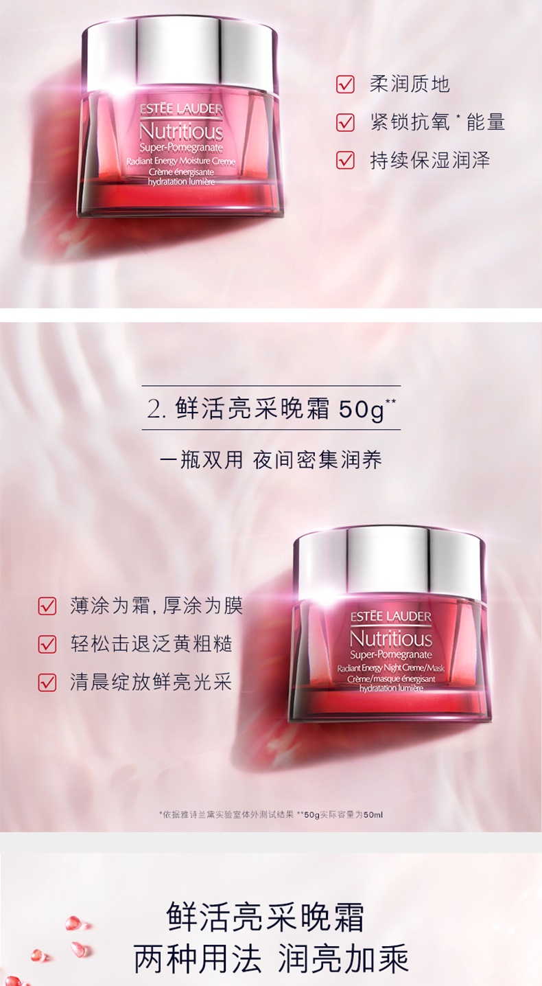 商品【原封正品】 Estée Lauder|雅诗兰黛 红石榴精华面霜 日晚霜护肤套装 滋润保湿提亮肤色,价格¥37,第3张图片详细描述