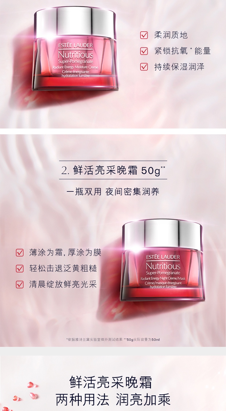 商品Estée Lauder|雅诗兰黛 红石榴精华面霜 日晚霜护肤套装 滋润保湿提亮肤色,价格¥359,第3张图片详细描述