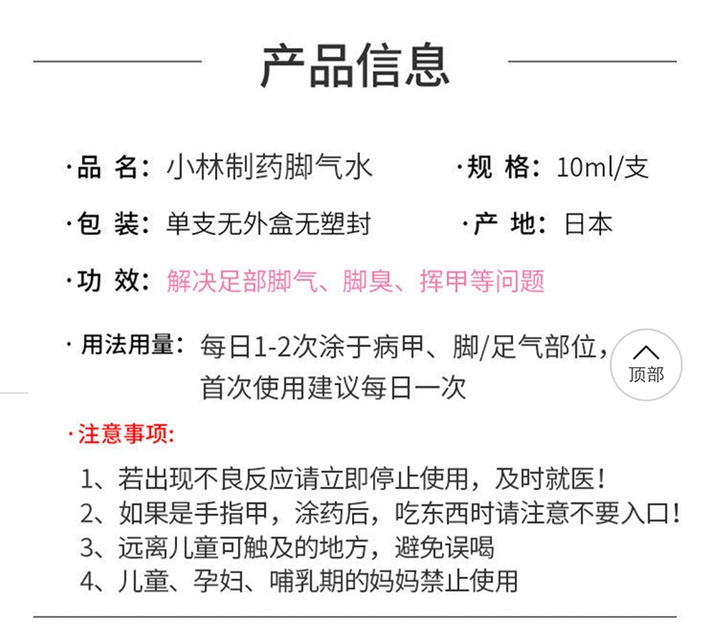 商品KOBAYASHI|日本小林制药脚气真菌水止痒脱皮杀菌抗真菌治疗灰指甲水脚气膏,价格¥56,第2张图片详细描述