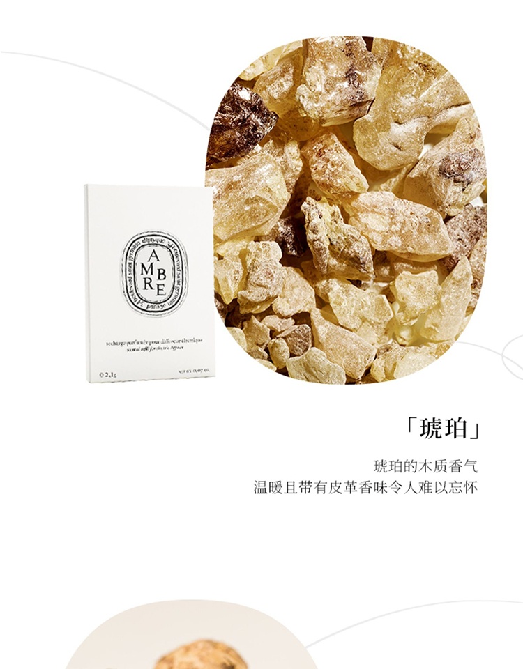 商品Diptyque|Diptyque蒂普提克车载全系列车载香薰 扩香器填充包2.1g,价格¥378,第10张图片详细描述