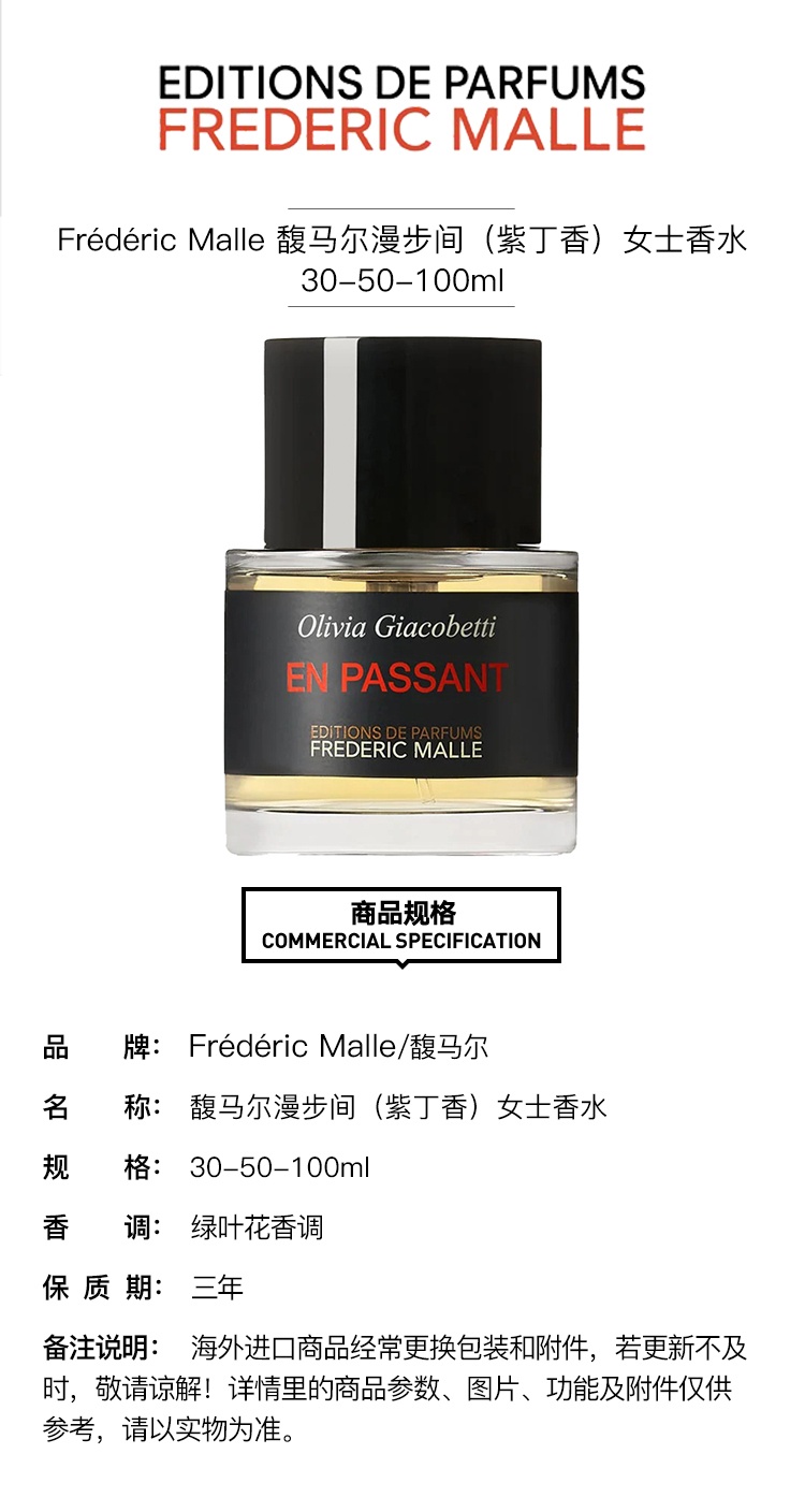 商品Frederic Malle|馥马尔Frederic Malle 漫步间（紫丁香）女士香水30mL/50mL/100mL ,价格¥962,第2张图片详细描述