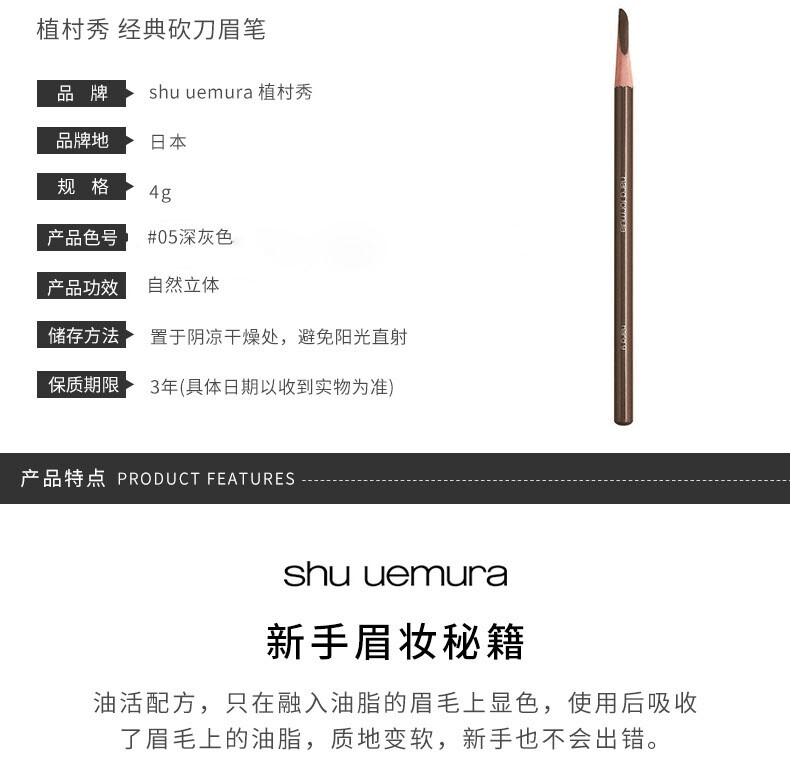 商品Shu Uemura|shu uemura 植村秀 经典砍刀眉笔 #05 深灰色 4g,价格¥156,第2张图片详细描述