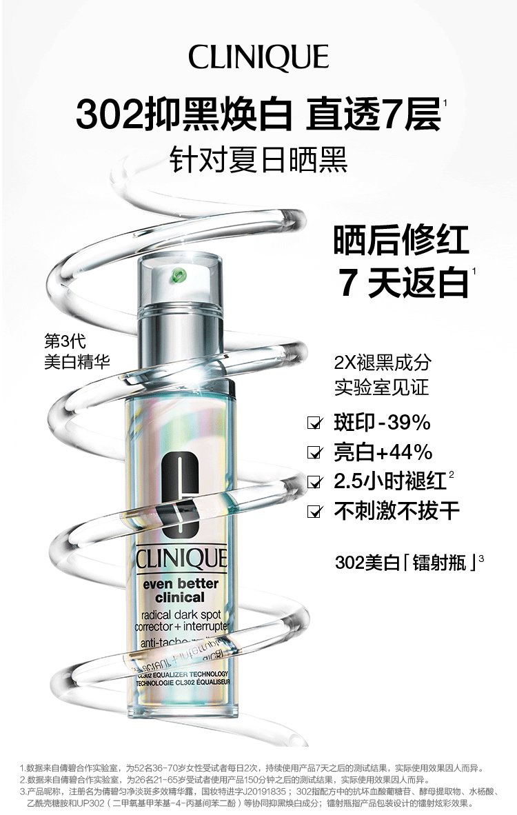 商品[国内直发] Clinique|倩碧302镭射瓶美白精华液淡斑提亮肤色50ml,价格¥523,第1张图片详细描述