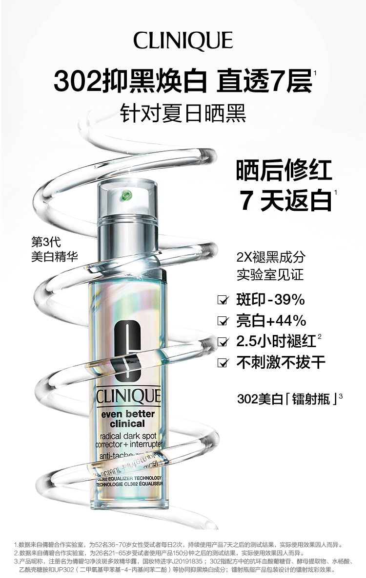 商品[国内直发] Clinique|倩碧302镭射瓶美白精华液淡斑提亮肤色50ml,价格¥527,第1张图片详细描述