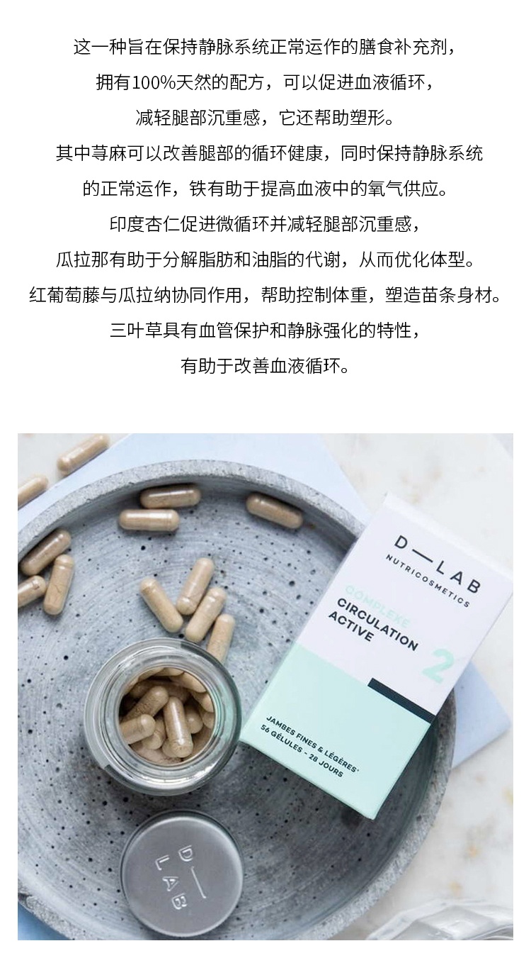 商品D-Lab|改善循环塑形胶囊 56颗 改善血液循环缓解水肿,价格¥252,第6张图片详细描述