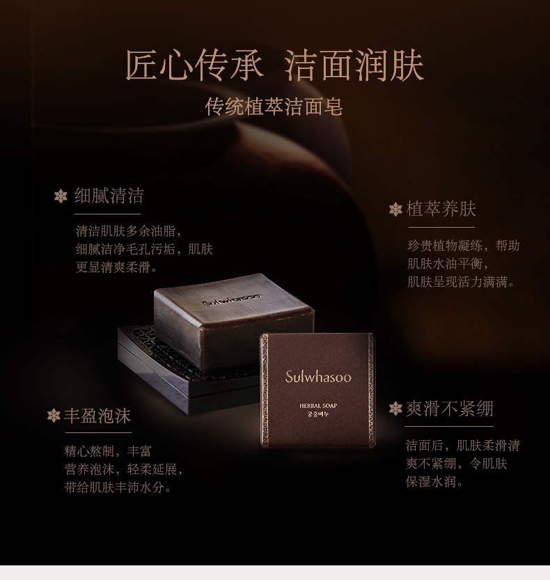 商品[国内直发] Sulwhasoo|雪花秀宫中蜜皂套装（原香） 温和深层清洁舒缓润肤,价格¥185,第6张图片详细描述