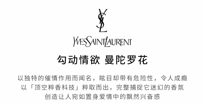 商品Yves Saint Laurent|包邮 | 反转巴黎女士香水 EDT 50ML（预计一周发货）【香港直发】,价格¥644,第5张图片详细描述