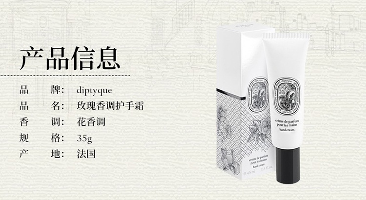 商品Diptyque|Diptyque蒂普提克玫瑰护手霜45ml,价格¥338,第5张图片详细描述