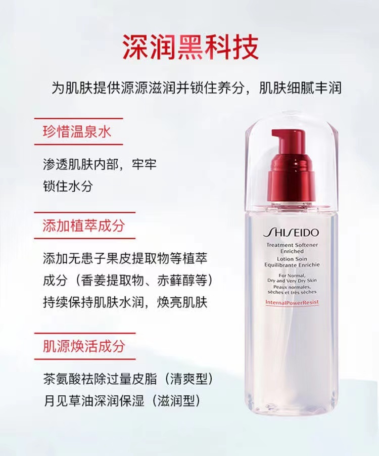 商品Shiseido|资生堂 肌源焕活精粹水红腰子精粹水 150ml/75ml 锁水保湿 滋润抗衰老,价格¥92,第4张图片详细描述