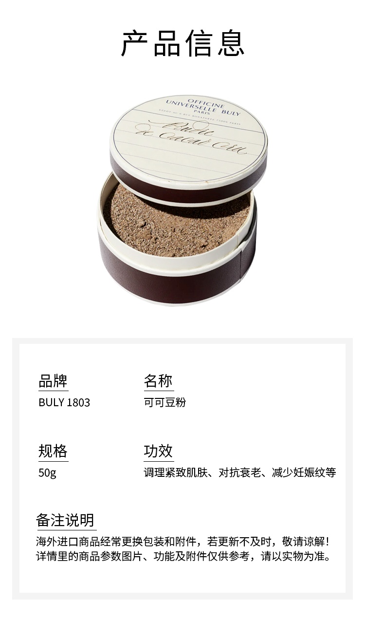 商品Buly1803|可可豆粉50g 紧致抗衰老 肌肤去角质,价格¥343,第6张图片详细描述