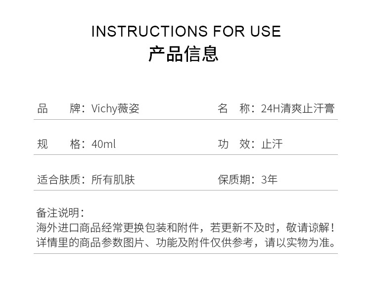 商品Vichy|薇姿 24H清爽止汗棒40ml 清新舒适除臭敏感肌专用,价格¥130,第5张图片详细描述
