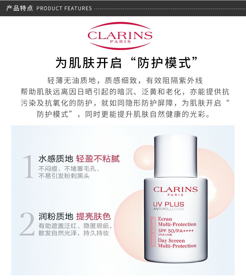 商品Clarins|（新旧包装随机发出）包邮｜娇韵诗（CLARINS）清透亮彩乳防晒霜隔离乳 粉色50ml【香港直邮】,价格¥301,第10张图片详细描述