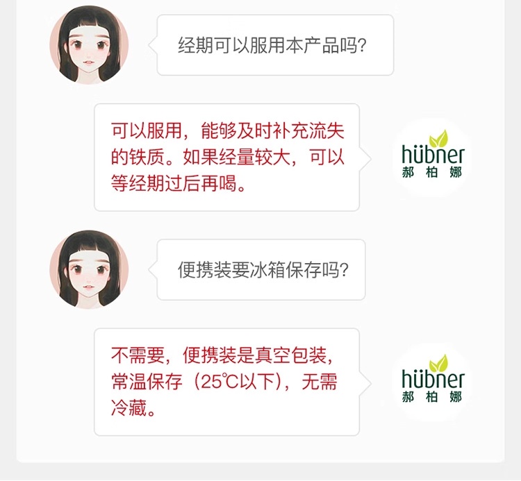 商品Huebner|Huebner赫柏娜德国补铁口服剂10mlx20 补贫气血,价格¥174,第9张图片详细描述