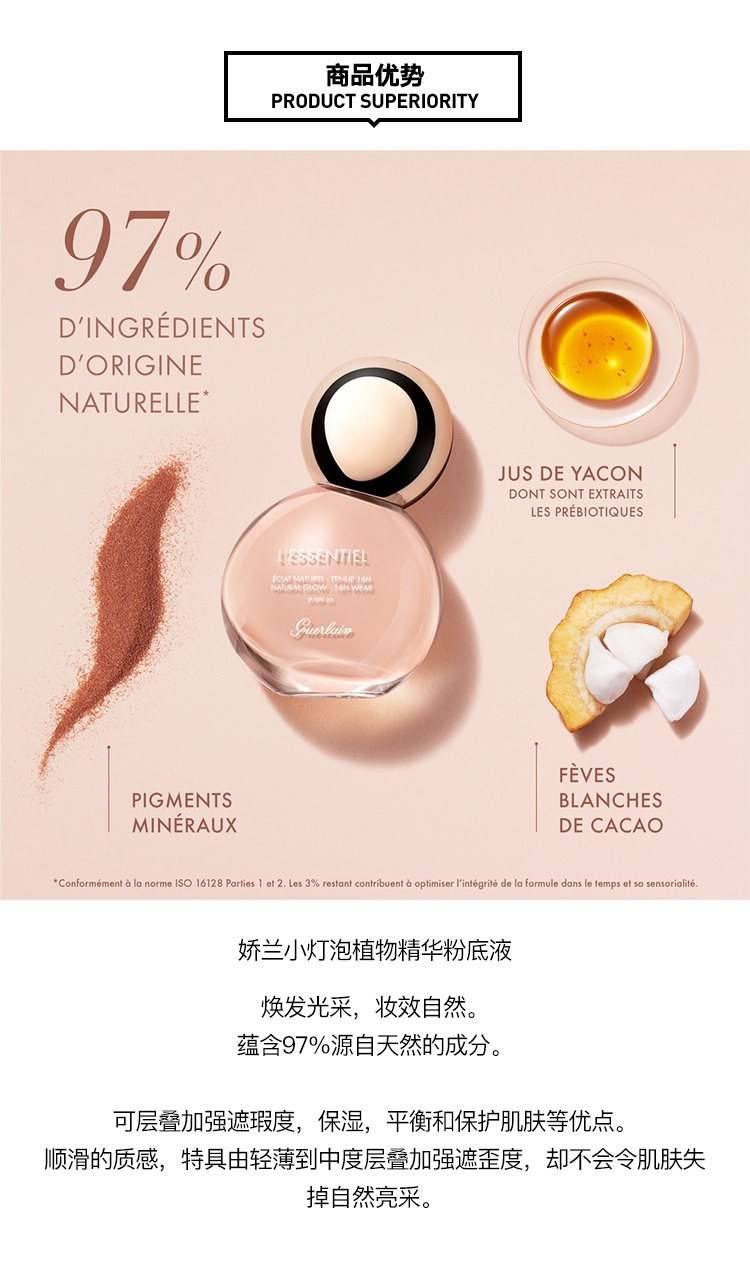 商品Guerlain|Guerlain娇兰小灯泡祼光丝柔植物精华粉底液30ml,价格¥313,第2张图片详细描述