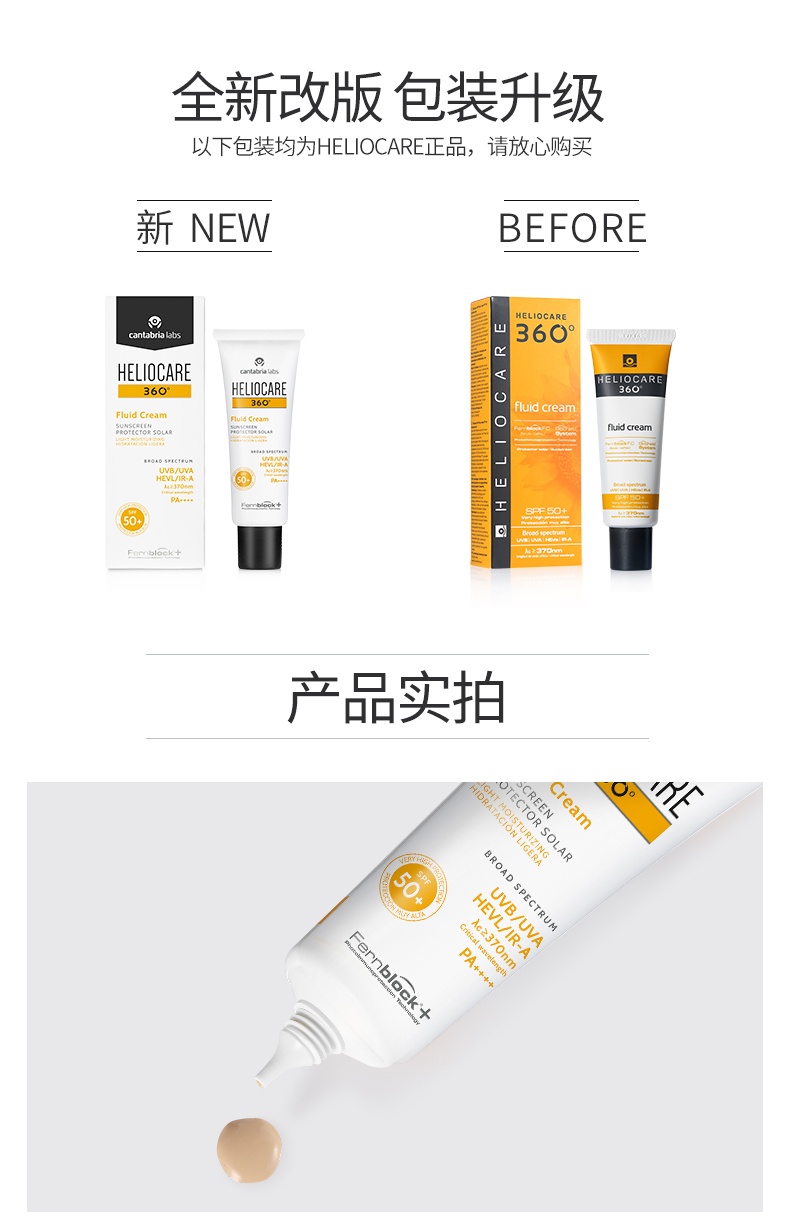 商品[国内直发] Heliocare|西班牙Heliocare/荷丽可Fluid 360°全光谱滋润防晒霜50mlSPF50保湿干皮,价格¥66,第13张图片详细描述