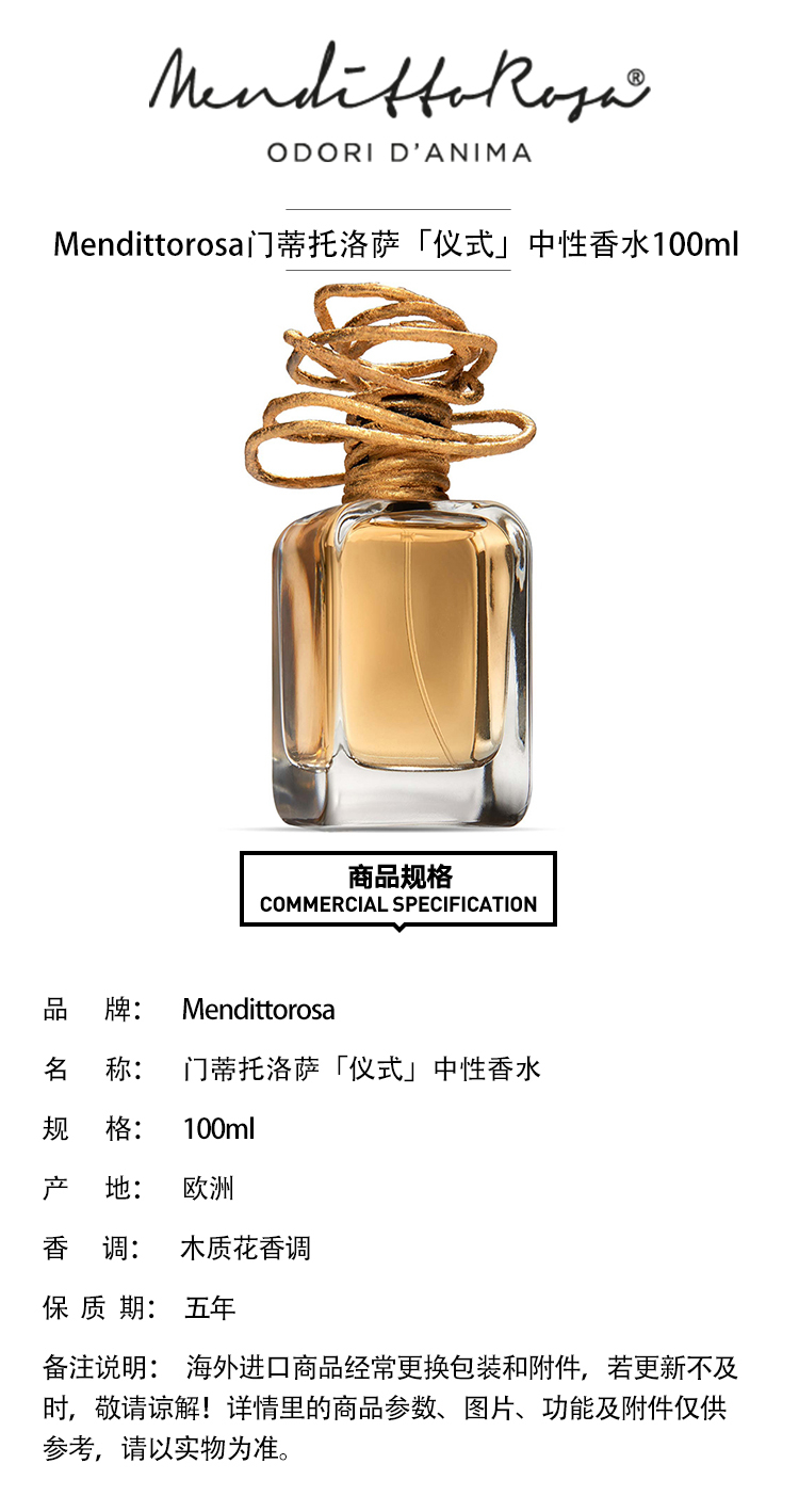 商品Mendittorosa|Mendittorosa门蒂托洛萨「仪式」中性香水100ml 木质花香调,价格¥1741,第2张图片详细描述