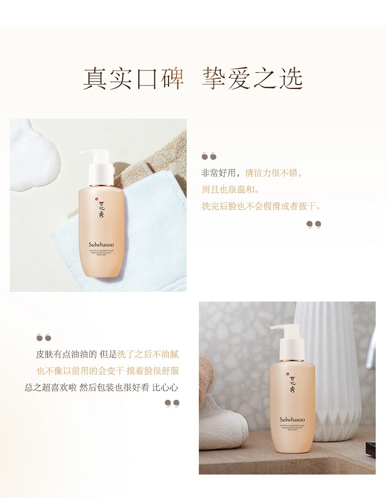 商品[国内直发] Sulwhasoo|雪花秀顺行柔和洁面泡沫200ml 温和润泽水嫩保湿净透,价格¥157,第9张图片详细描述