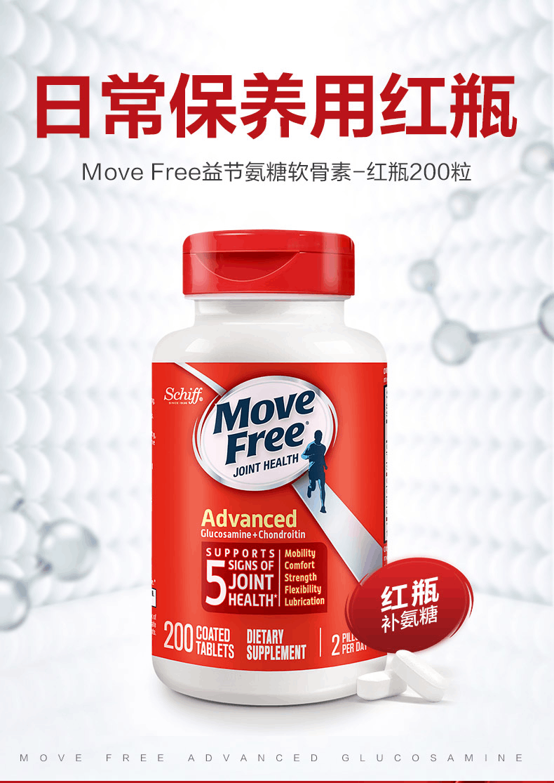 商品Move Free|美国Move Free益节氨糖维骨力软骨素蓝/白/红/绿瓶,价格¥192,第3张图片详细描述