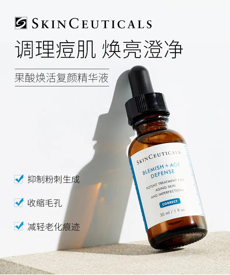 商品SkinCeuticals|修丽可果酸焕活复颜精华液30ml祛痘祛粉刺改善细纹,价格¥469,第1张图片详细描述