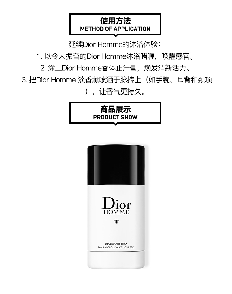 商品Dior|Dior迪奥 桀骜男士香体止汗膏75G,价格¥281,第5张图片详细描述