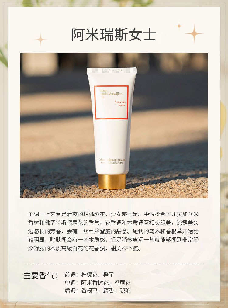 商品Maison Francis Kurkdjian|MAISON FRANCIS KURKDJIAN 弗朗西斯·库尔吉安全系列滋润保湿护手霜70ml  木质花香调,价格¥311,第7张图片详细描述