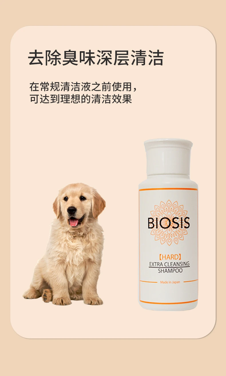 商品[国内直发] BIOSIS|BIOSIS宠物毛皮强效清洁液硬质毛发型 80ml-消静电猫狗除臭清洁,价格¥108,第5张图片详细描述