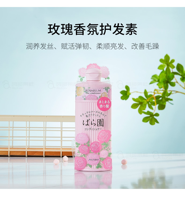 商品Shiseido|资生堂Rosarium玫瑰园香氛护发素300ml,价格¥106,第3张图片详细描述